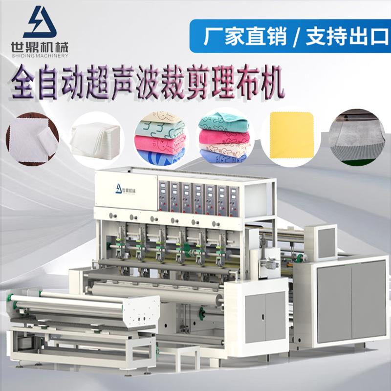 全自动超声波裁切理布机毛巾裁切铺布机布料裁切铺布机