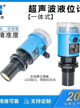4-20ma一体式超声波液位计传感器水位仪物位控制分体式变送器
