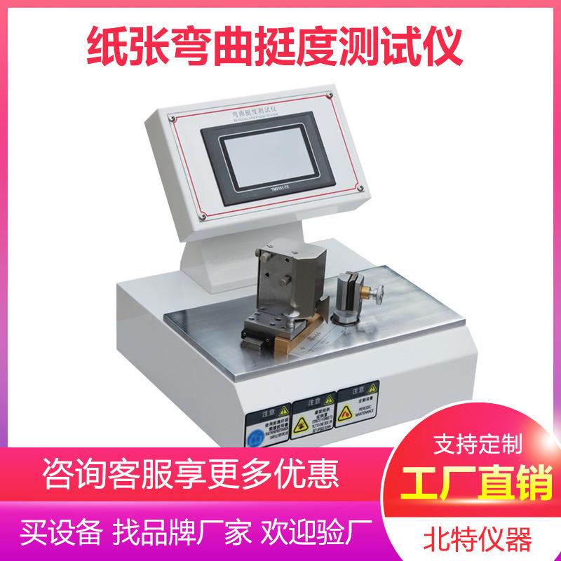 纸板纸板弯曲挺度试验机抗弯曲性能检测仪纸张弯曲挺度测试仪