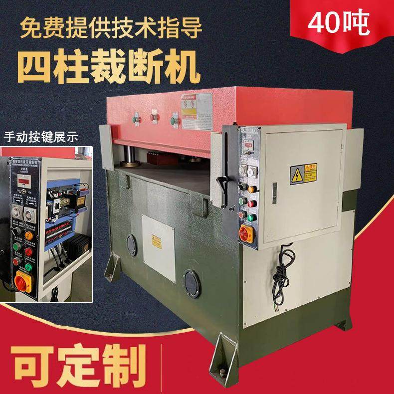 精密四柱裁断机液压吸塑下料机冲床啤机防护服珍珠棉海绵裁切机,纺织面料/辅料/配套,其他纺织机械,淘宝优惠券,粉丝福利购,淘宝优惠卷