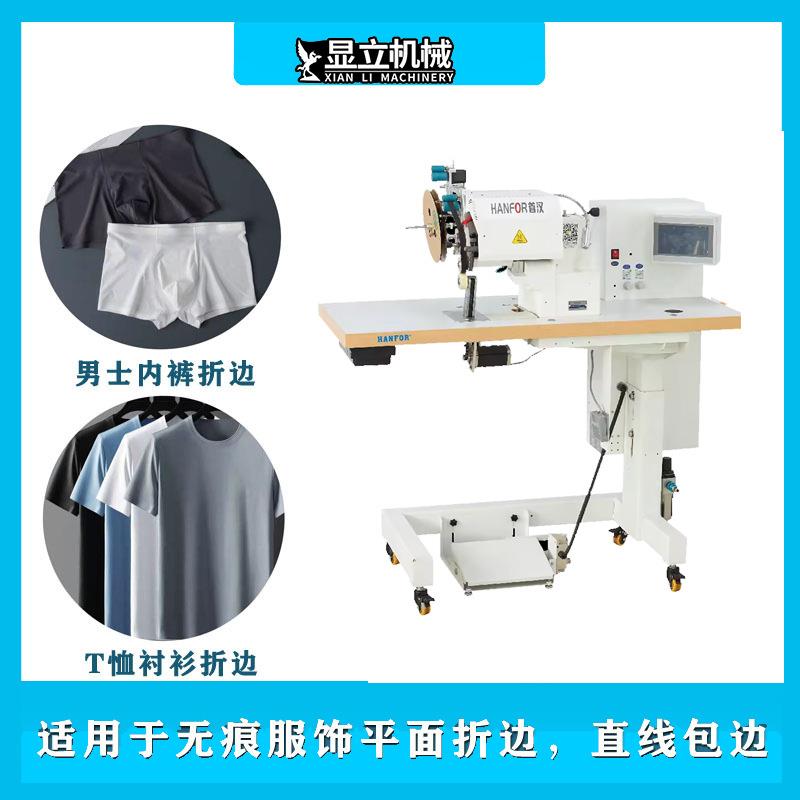 无缝设备男士裤子部制作机械供应商HF-701A