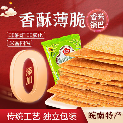 皖南特产香兴锅巴蟹黄锅巴梅干菜