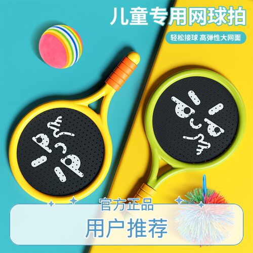 儿童静音网球拍亲子互动益智