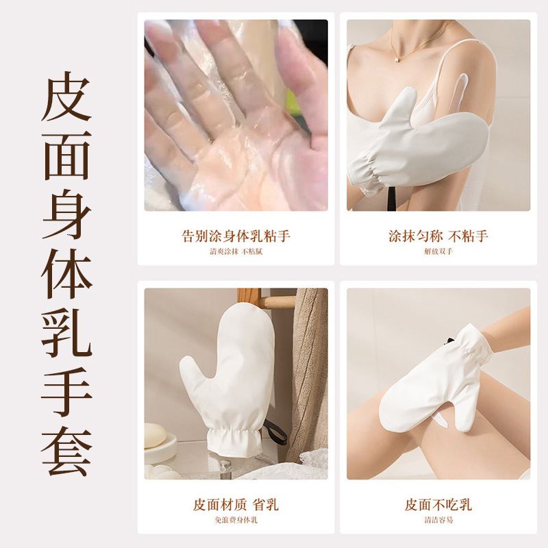 涂抹身体乳手套柔软不伤手按摩擦脸防水防油懒人护肤皮革手套