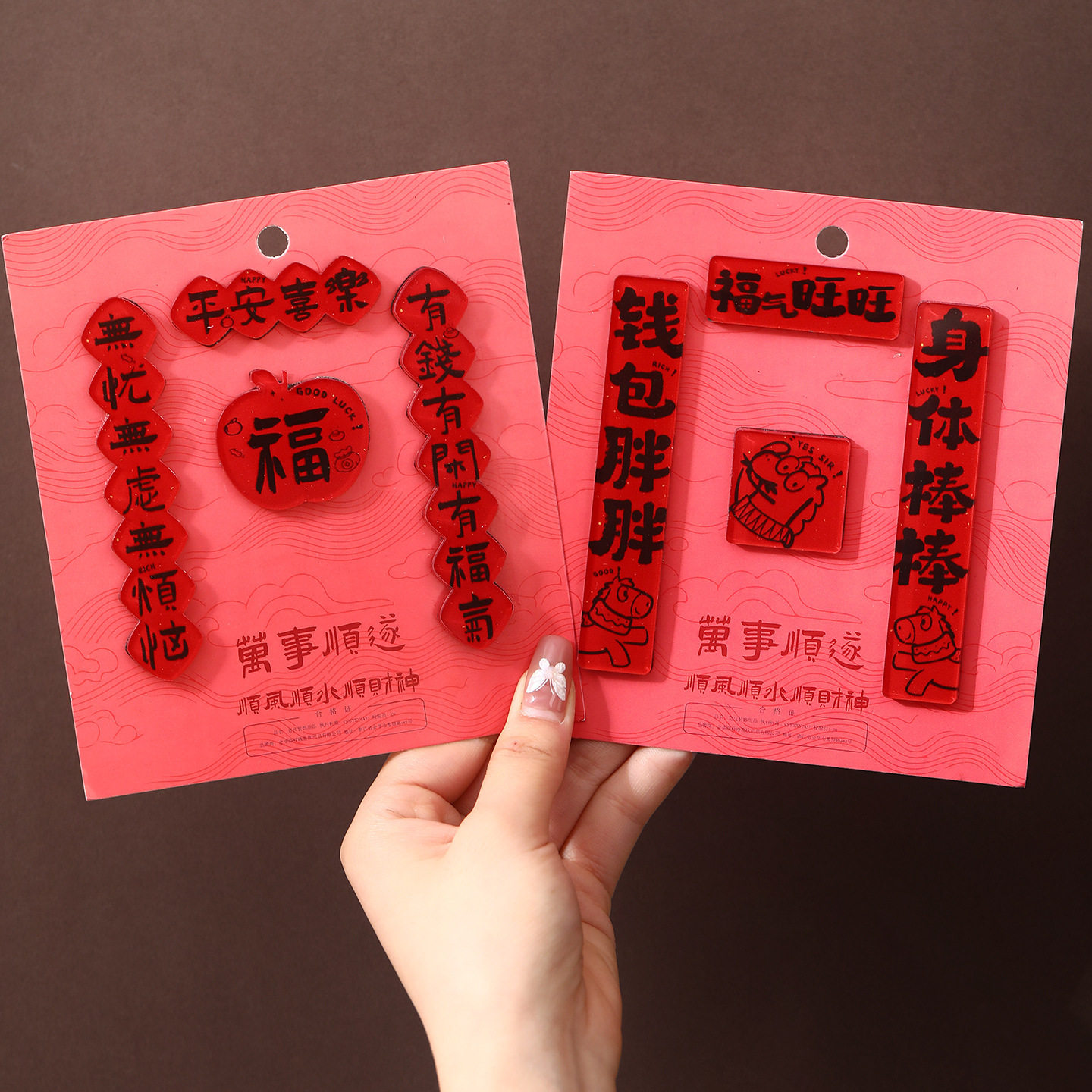 2026新年国潮软磁亚克力对联冰箱贴马年春节防盗门场景布置