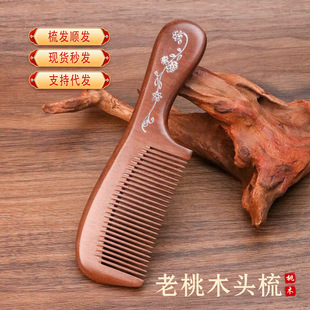 老桃木梳子女士男长发按摩梳家用随身防静电经络梳雕花工艺梳子