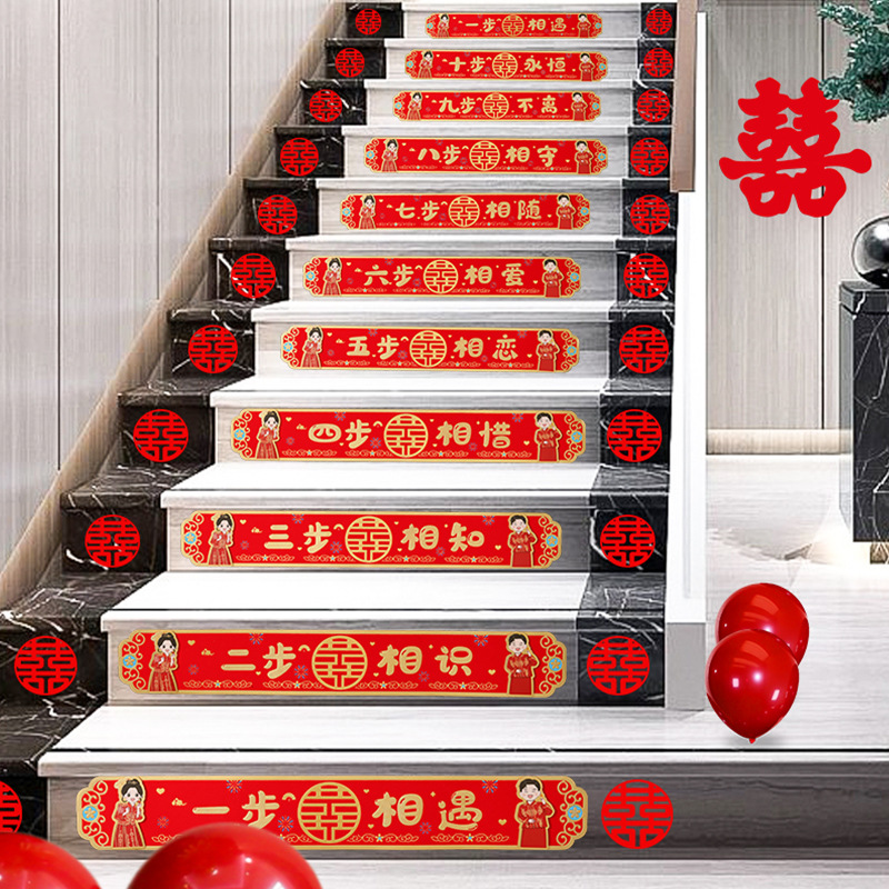 结婚楼梯台阶喜字贴婚房布置婚礼扶手囍字踏步贴装饰婚庆用品大全