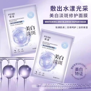 PEIM佩蜜正品美白淡斑补水保湿修护面膜水润改善暗黄【拍一发十】
