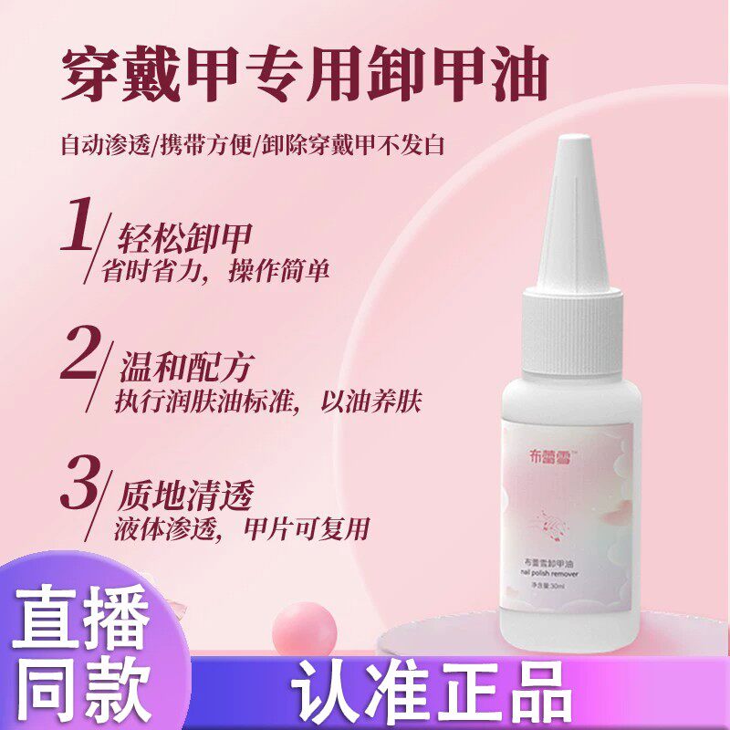 布蕾雪BREESNOW穿戴甲卸甲油果冻胶固态胶清除温和不泛白滋养d