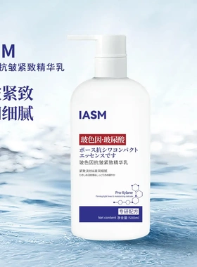 500ml大容量 IASM玻色因抗皱紧致精华乳高保湿抗皱紧致滋润