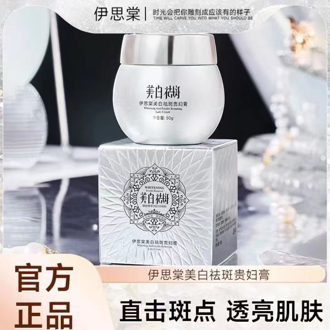 伊思棠美白祛斑贵妇膏霜懒人素颜霜遮瑕裸妆养肤提亮肤色保湿滋润