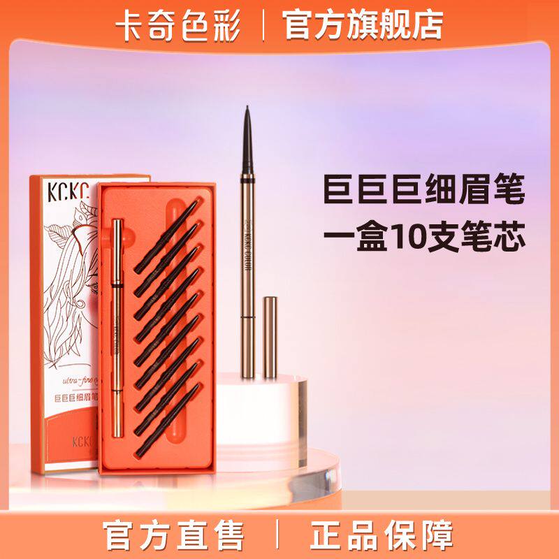 卡其卡奇色彩双头极细眉笔防水持久不脱色替换芯正品野生眉女新手