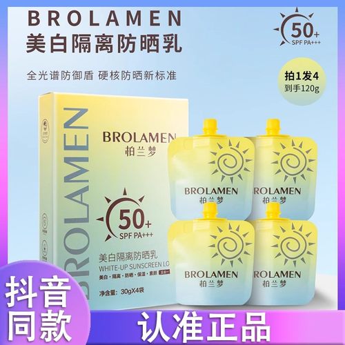 BROLAMEN/柏兰梦美白隔离防晒乳SPF50+PA++防水防汗通用清爽四季d