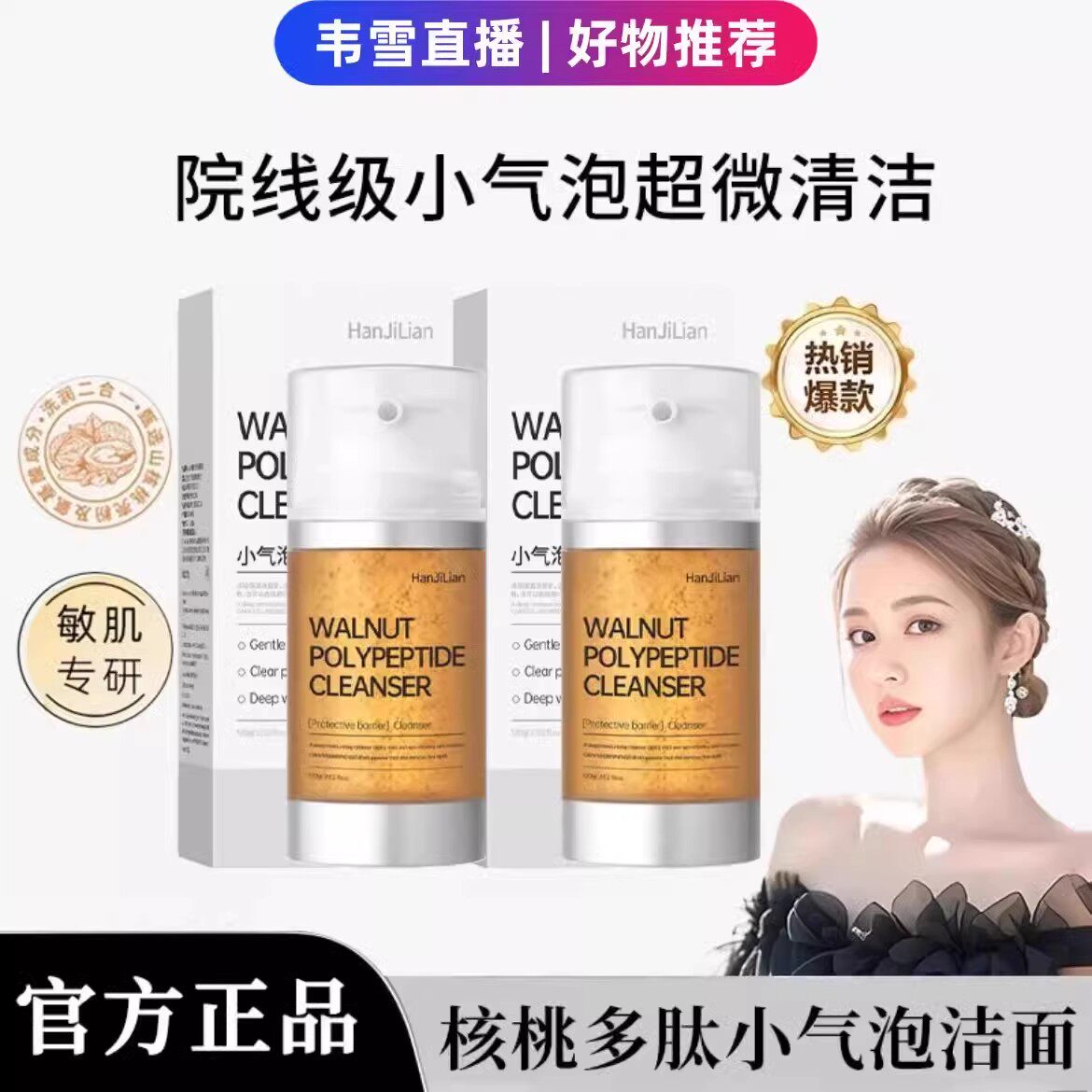 韩国院线小气泡核桃洗面奶控油去黑头粉刺细腻洁面乳