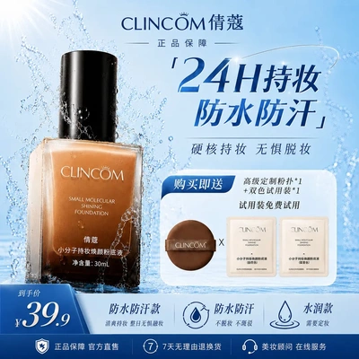 倩蔻焕颜粉底液混干油皮水润持妆控油遮瑕不拔干防水防汗不脱妆d