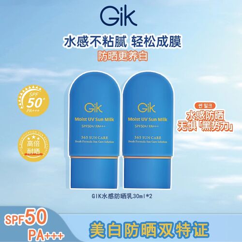 gik防晒霜韩国进口水感SPF50+保湿隔离防紫外线清透乳官方旗舰店