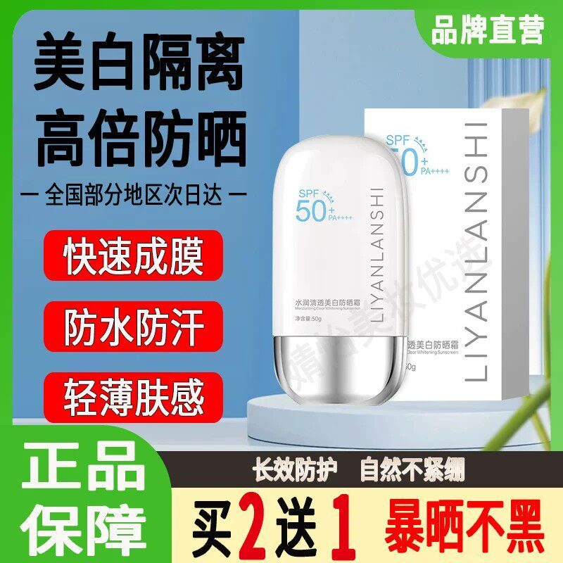 丽颜兰诗水润清透美白防晒霜防紫外线油皮清爽敏感肌全身防晒喷雾