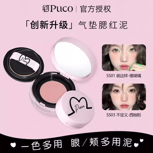 【自然显白】PUCO腮红泥气垫膨胀收缩色哑光新手多用高光修容细腻