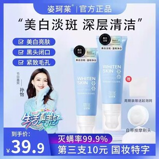 正品姿珂莱洗面奶美白淡斑水润深层清洁清肌男女通用洗面奶