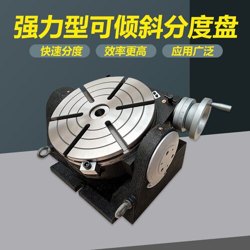 协TSK250万能可倾斜分度盘10寸可调角度回转工作台铣床可倾旋转台