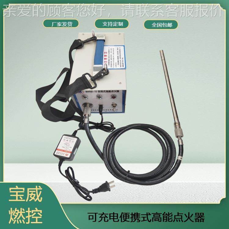 WD能-12便携式高点火B器焚烧炉锅炉点BWBD-12/火B装置
