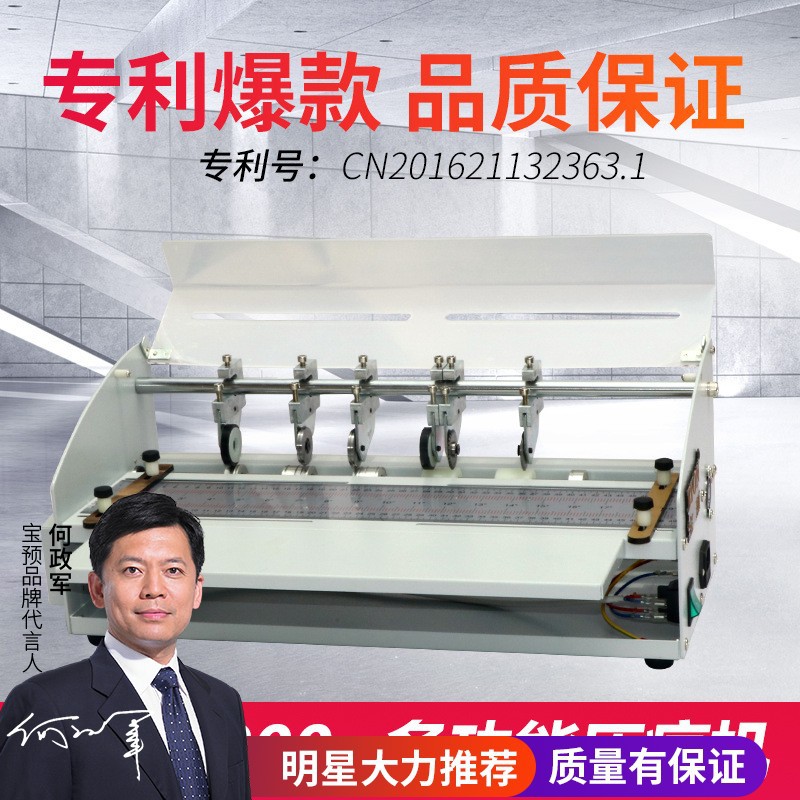 宝预H500压痕机电动虚线点线试验机