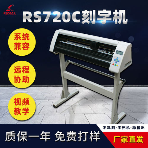 2025 High precision Redsail RS720C cutting plotter machine