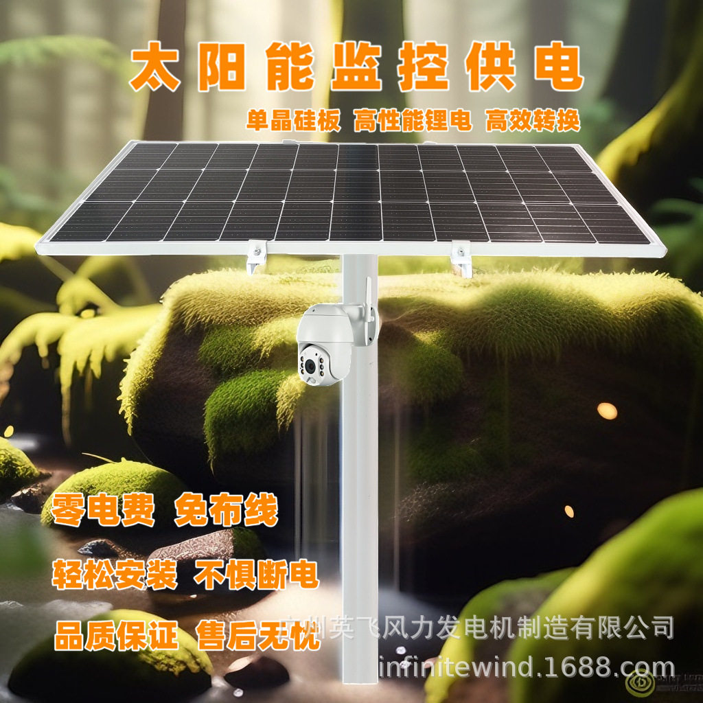光伏发电系统12V球机枪机摄像头安防mppt太阳能监控供电系统