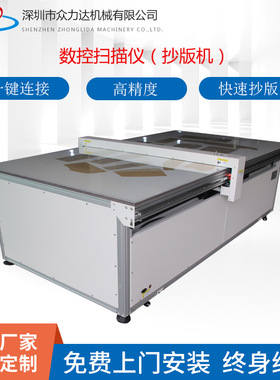 工厂价家具全自动抄板机家具 样板扫描仪 一键抄板机一年质保