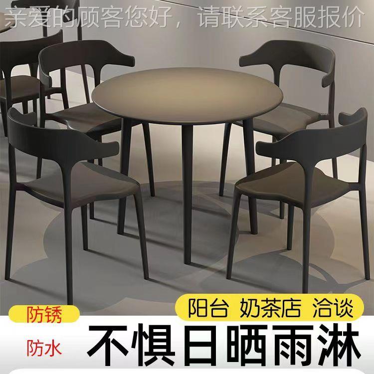 户外桌椅外摆庭院塑料露天奶茶店室外阳台休闲三件套四件套桌椅