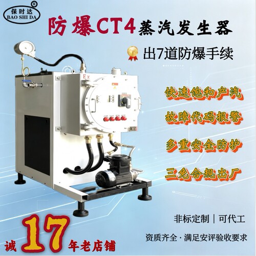 72KW 防爆 CT4 蒸汽发生器  化工厂区防爆电蒸汽锅炉可定制