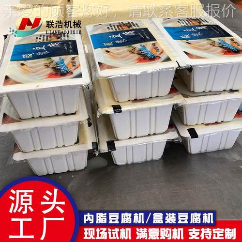 动中型内脂豆腐机 自灌装豆封盒内脂豆腐机械 现货供NZ-600A应小