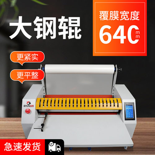 宝预 G650覆膜机全自动A2广告写真单双面照片过膜机腹膜机压膜机