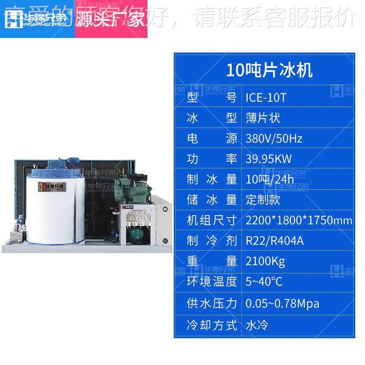 日产1吨ICE-10T大型水片冰机食品厂水产海鲜0加工冷工业制冰机厂