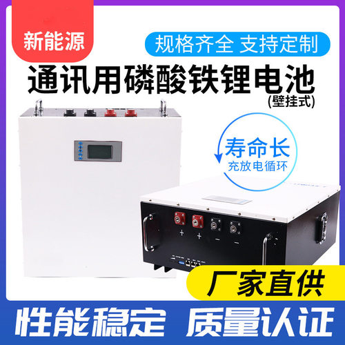48V太阳能磷酸铁锂电池壁挂式家庭储能电源光伏发电通讯锂电池