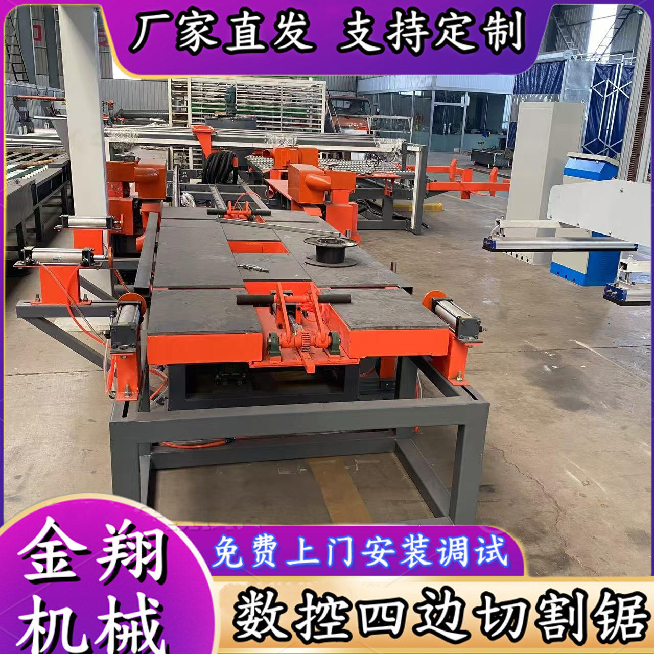 金翔门板多片切边锯 全自动数控纵横门扇四边锯  玻镁板锯边机