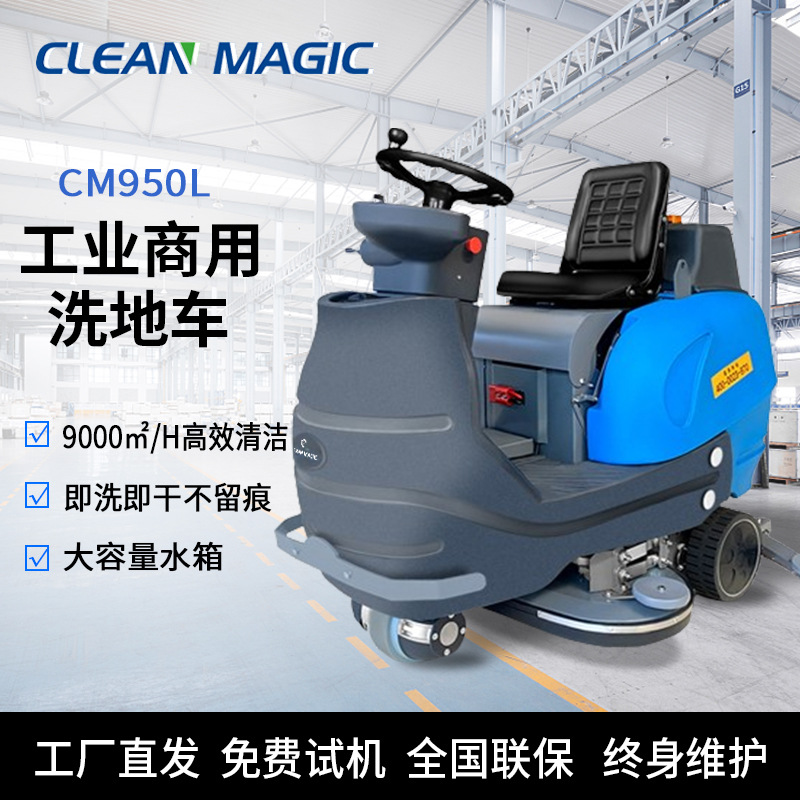 商用电动驾驶式洗地机工厂车间商场展厅洗地车工业环卫物业擦地机