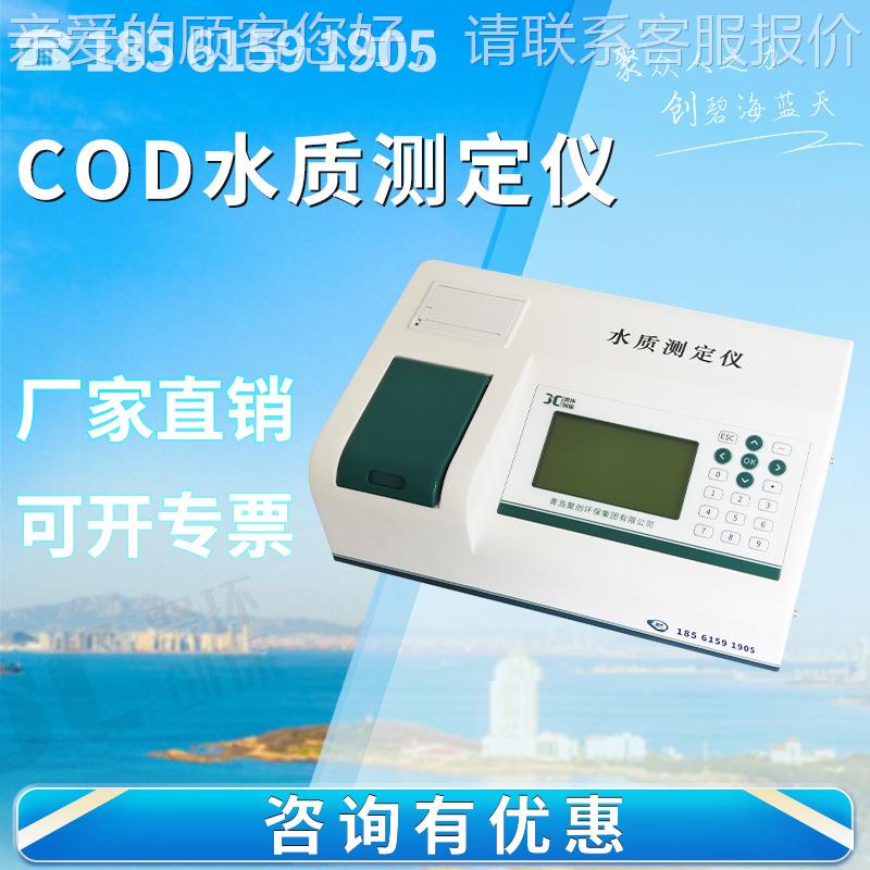 COD测定仪 水质化学需氧量分析仪 送消解器 污水cod快速检测仪