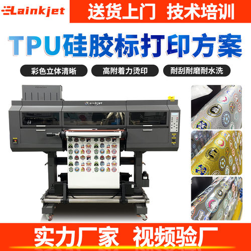 厂家数码UV仿硅胶TPU立体标打印机设备机器热转印3D厚版纺织胸标