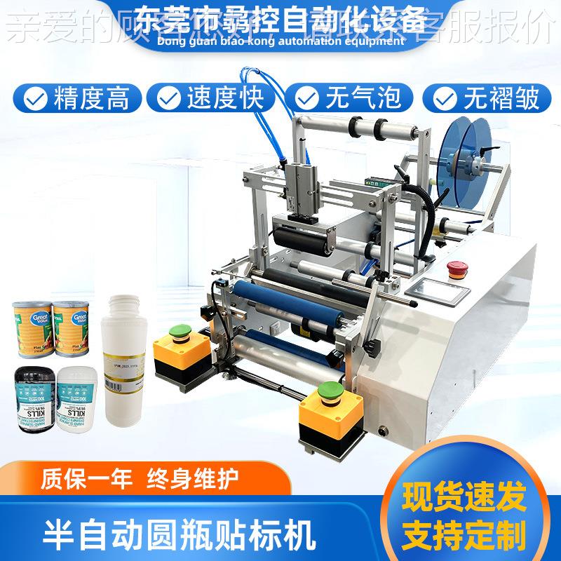 半自动消毒液贴标机 84消毒液圆瓶贴标机 喷雾瓶贴不干胶厂家直供