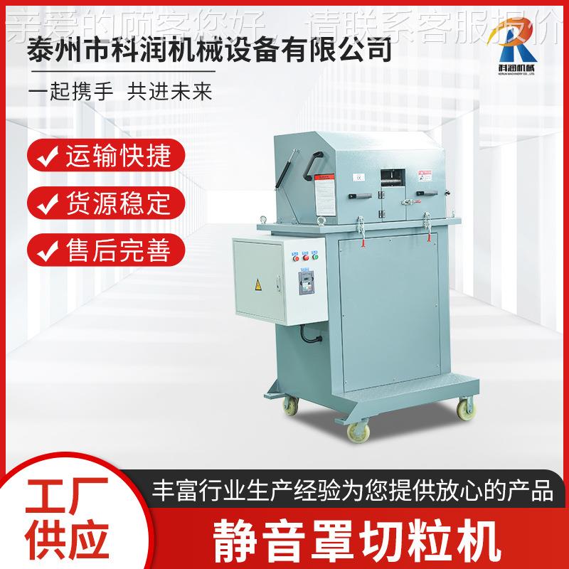静音罩切粒机调速滚刀式切粒机塑料拉条切粒机机械