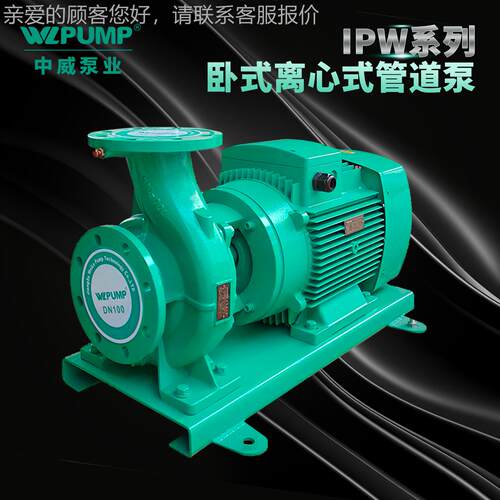 IPW65-EFL00(AI)水-2.2/2中威泵业WL1PUMP热水循环空调热卧式管道