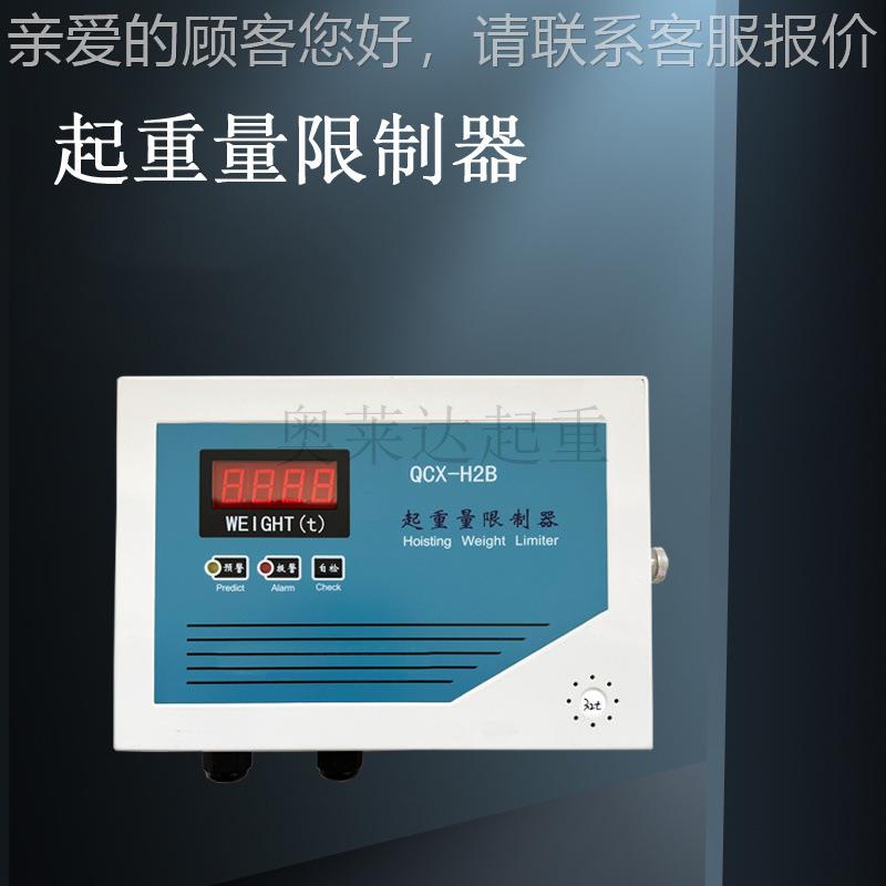 起重量限制器QCX-H2B-5-50T双梁起重机超载单显仪表