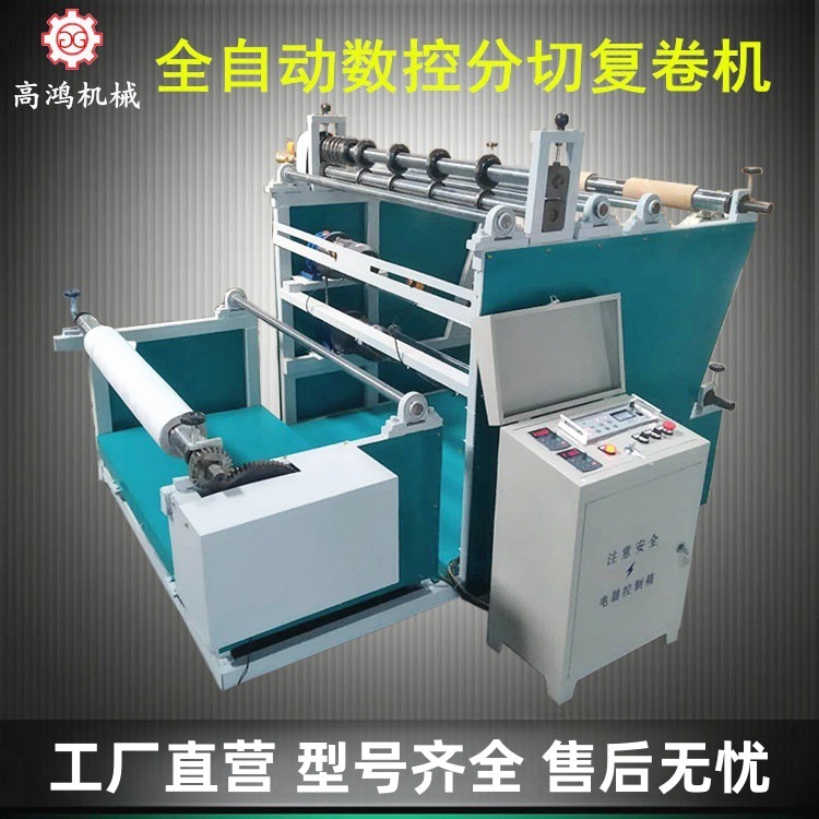 无纺布分切复卷机 全自动数控分条复卷机 皮革布料分切复卷机