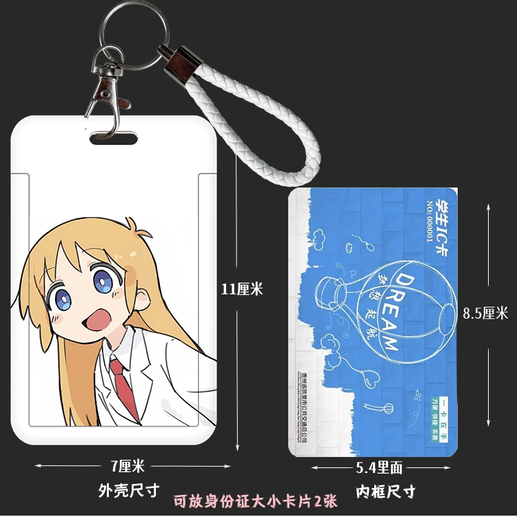校园卡套定制内有软件自定义传图
