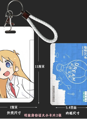 校园卡套定制内有软件自定义传图