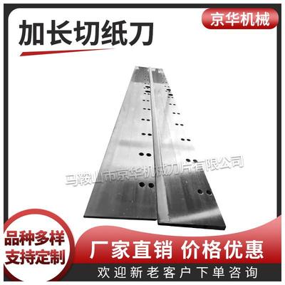 加工定制切纸刀 申威达裁纸机刀片 爱凯思裁纸机刀片 华岳裁纸刀