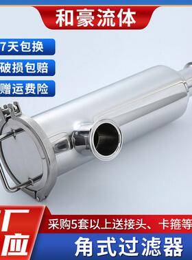 角式管道过滤器304不锈钢卫生级污水过滤器快装式卡箍直角过滤器
