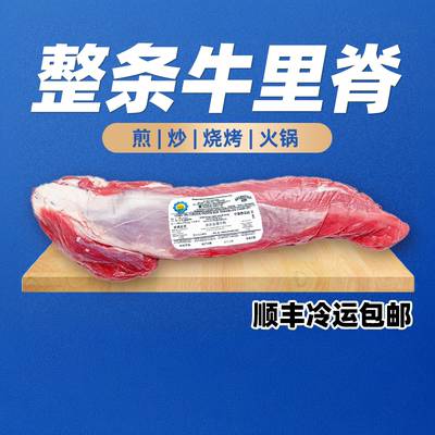 阿根园阿根廷冷冻海外原包牛里脊