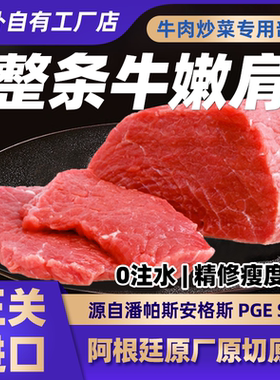 阿根廷原装辣椒条嫩肩安格斯牛肉整条源自PGE原切进口0注水